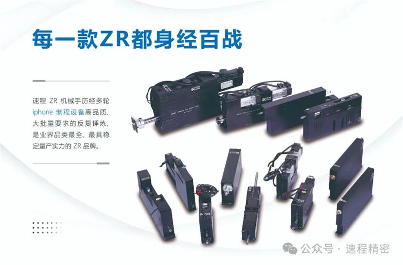 速程精密ZR軸技術(shù)革新，引領(lǐng)工業(yè)自動(dòng)化格局重塑